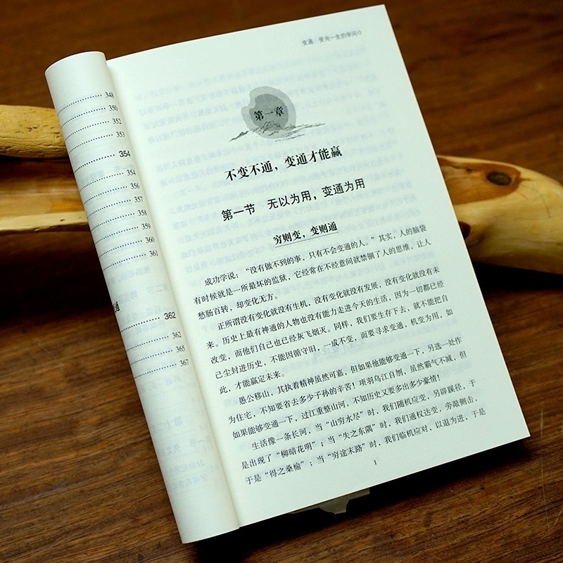 [醉染正版]正版全2册 变通受用一生的学问 中国式饭局社交术 参透小饭局成就大人生 中国式应酬酒桌文化职场社交礼仪人际交高清大图