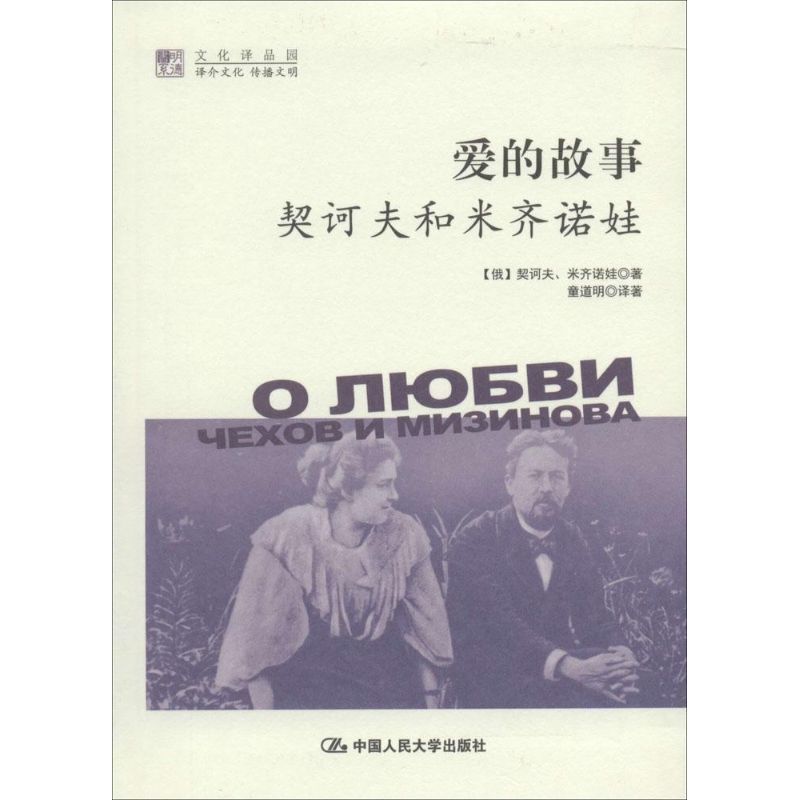 爱的故事 契诃夫 著 童道明 译 文学 文轩网
