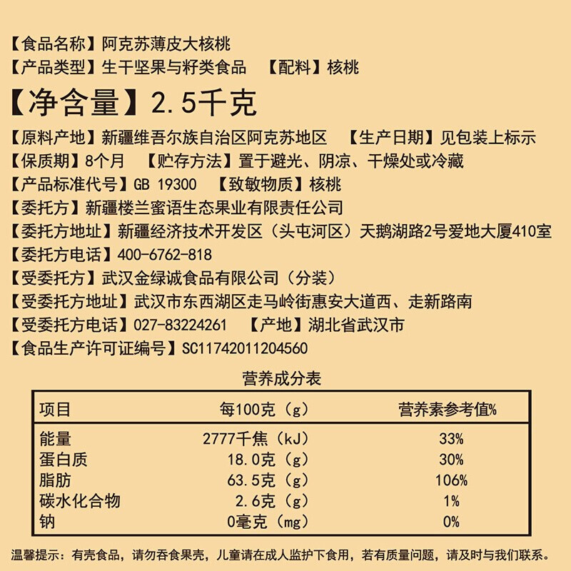 楼兰蜜语 高品质阿克苏薄皮核桃5斤/箱 原味纸皮 零食每日坚果炒货礼盒高清大图