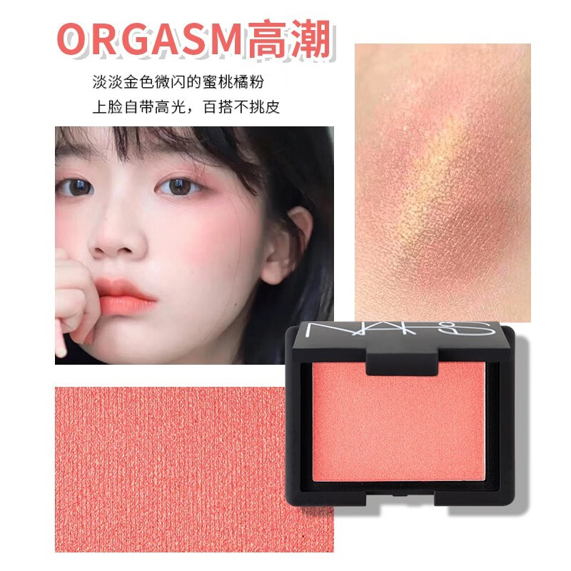 纳斯NARS 炫色腮红红润显白气质修容提亮细闪胭脂 X阳光红粉色高清大图
