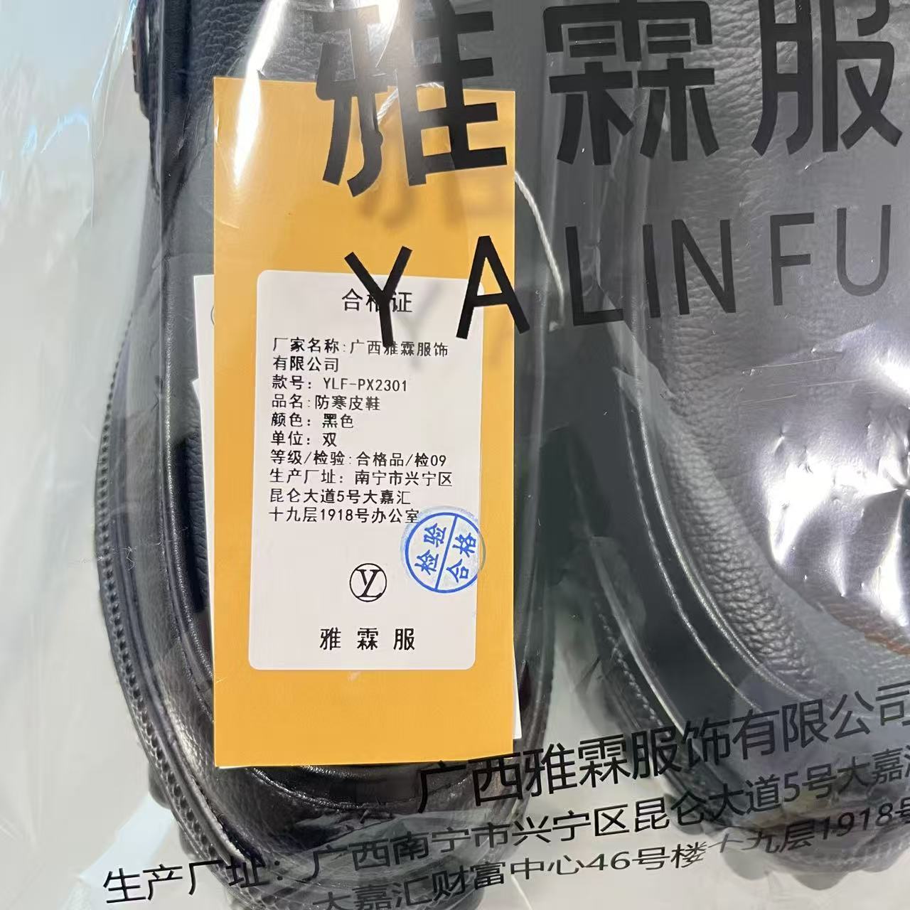 雅霖服 防寒皮鞋YLF-PX2301 双高清大图