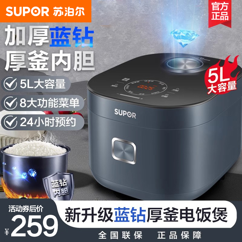 苏泊尔电饭煲5L升智能家用多功能饭锅球釜电饭煲大容量4-8正品蓝钻电饭锅SF50FC675