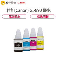 佳能(Canon) GI-890黑白/彩色墨水适用G4810/G3810/G2810/G1810/G4800/G3800