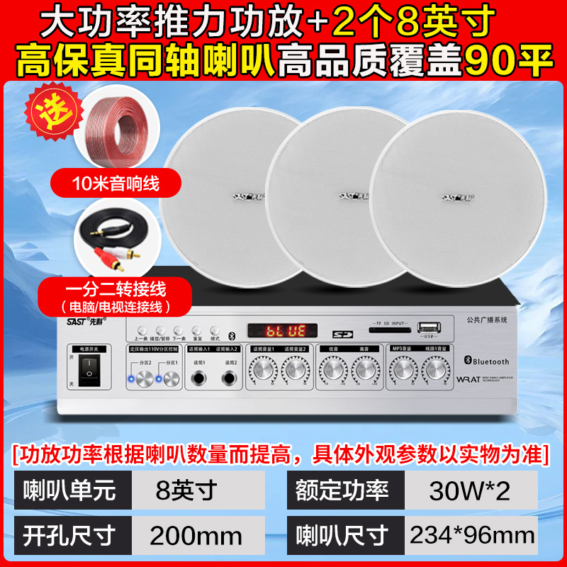 先科(SAST)功放同轴吸顶音响 8英寸 一拖二无线蓝牙吸顶音响吊顶天花音箱嵌入式喇叭店铺专用高清大图