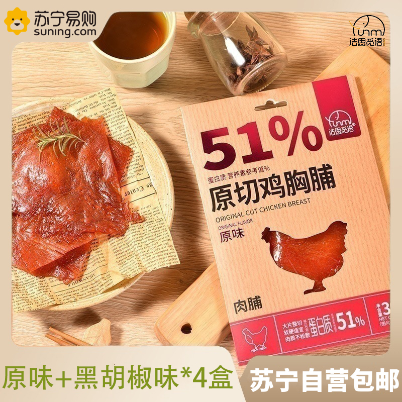 法思觅语 原味+黑胡椒 4盒 原切鸡胸脯鸡肉零食鸡肉干片装鸡胸脯人吃休闲零食即食苏宁保障高清大图