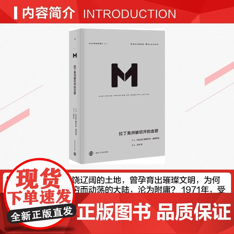 正版图书 拉丁美洲被切开的血管 爱德华多加莱亚诺著掀开拉美百年孤独的历史真相了解拉美的之作 美洲史图书籍高清大图