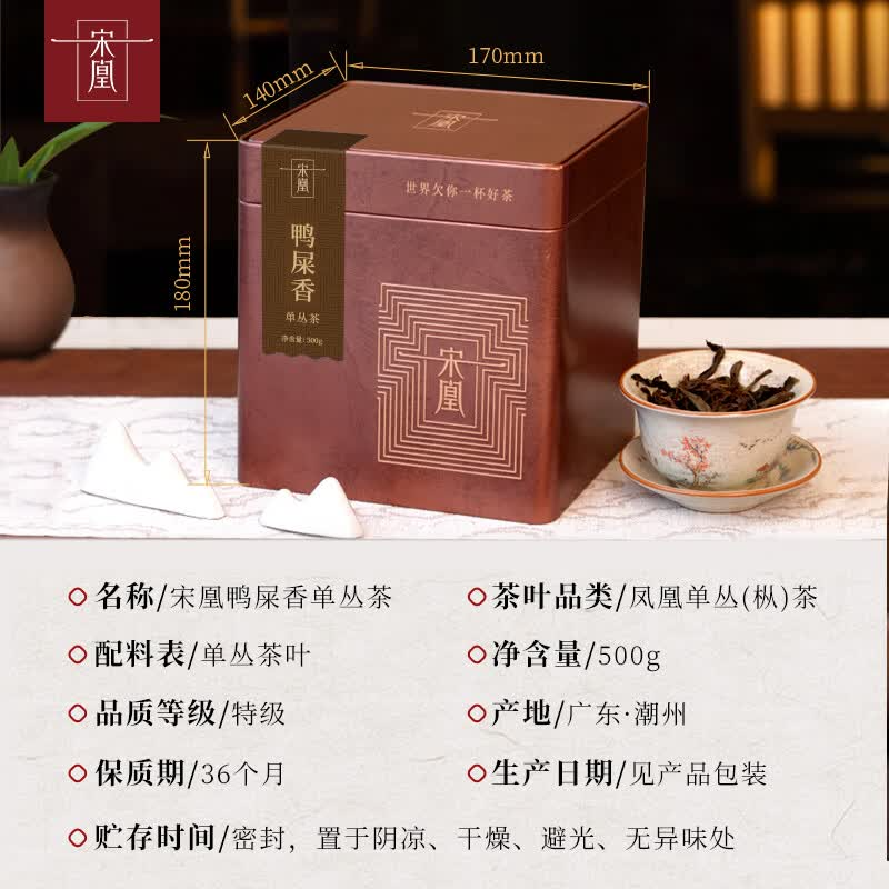 宋凰乌龙茶凤凰单丛潮州单枞鸭屎香特级500g中火礼盒装自饮企业送礼盒高清大图