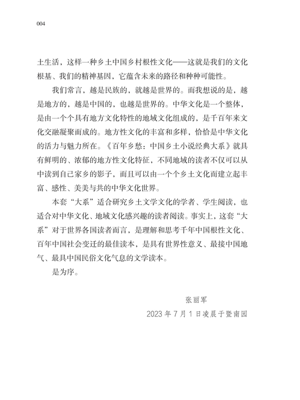 凤凰琴——当代两湖乡土小说 [正版]百年乡愁中国乡土小说全套经典大系狂人日记鲁迅乡土小说竹林的故事现代乡土抒情呼兰河传西高清大图