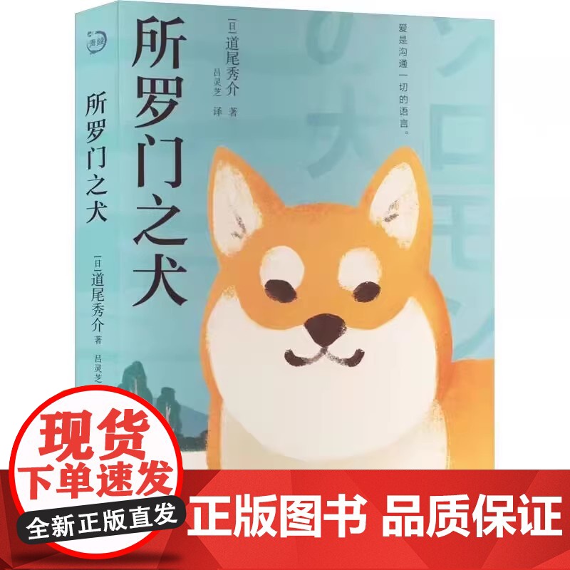 正版书籍 所罗门之犬(青鲤文库) 推理小说 动物小说 直木奖得主道尾秀介本格推理口碑作品,入选日本年度六大推理作品榜单高清大图