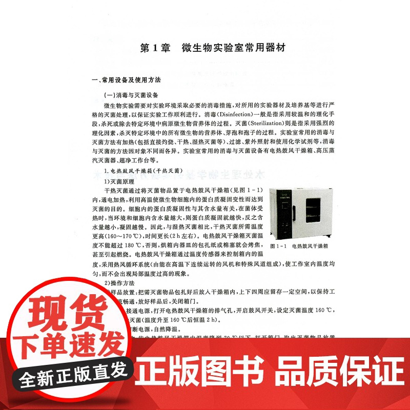 正版 水处理生物学实验与检测技术(普通高等教育“十四五”系列教材·资源与环境大类) 主编刘永军 西安交通大学出版社