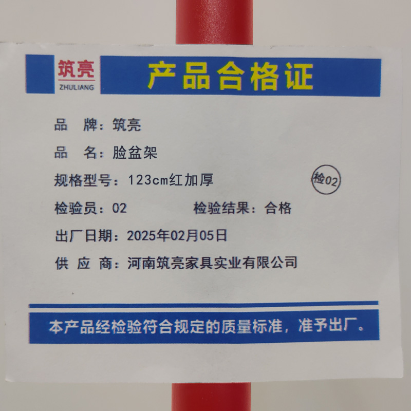 筑亮 脸盆架 123cm红加厚 个高清大图