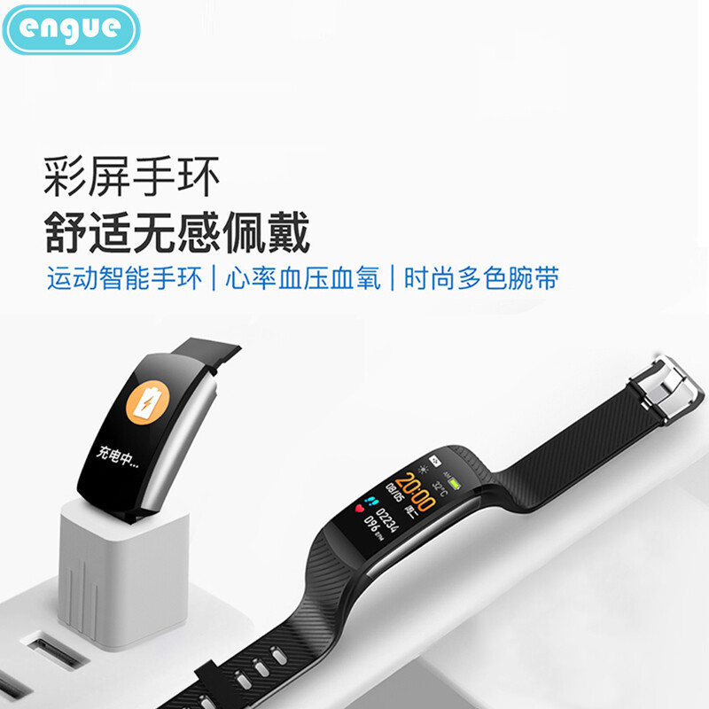 engue恩谷智能手环EG-T5