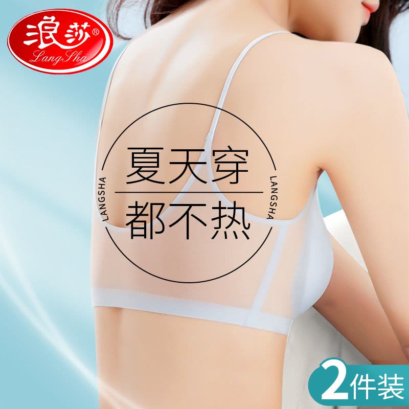浪莎美背内衣女夏季超薄款冰丝无痕背心式文胸细肩带品牌2025新款图片
