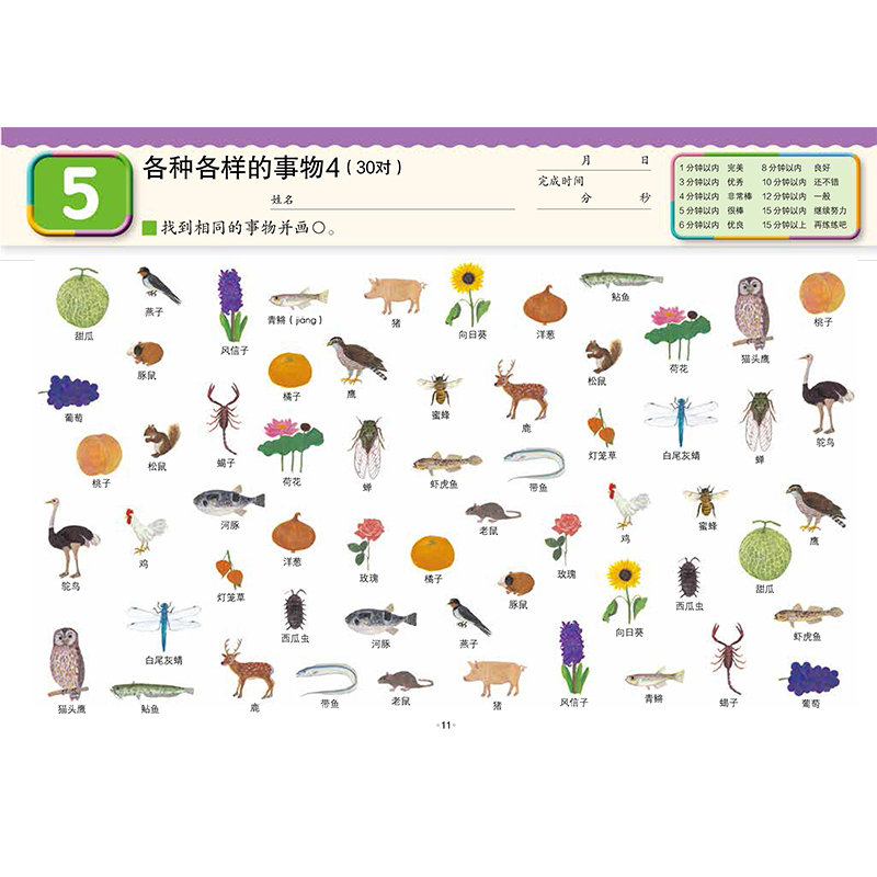 [正版]3-6岁公文式教育全脑阶梯挑战:创造力3阶全脑开发益智游戏书 幼儿专注力数学思维训练 迷宫书儿童 数字连线书学