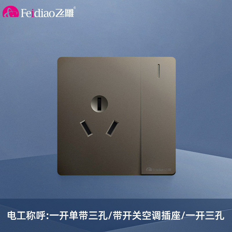 飞雕(FEIDIAO)开关插座面板 86型暗装插座 家用墙壁插座带开关空调插 A7荧光灰16A三孔一开单