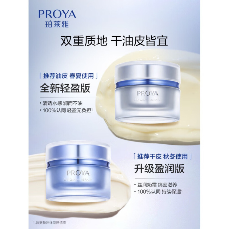 珀莱雅(PROYA) 肌源修护盈润霜2.0 50g高清大图