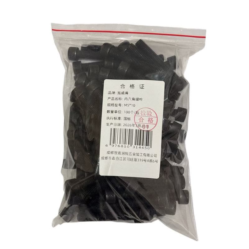 旭威腾内六角螺栓M5*10(100个/包)图片