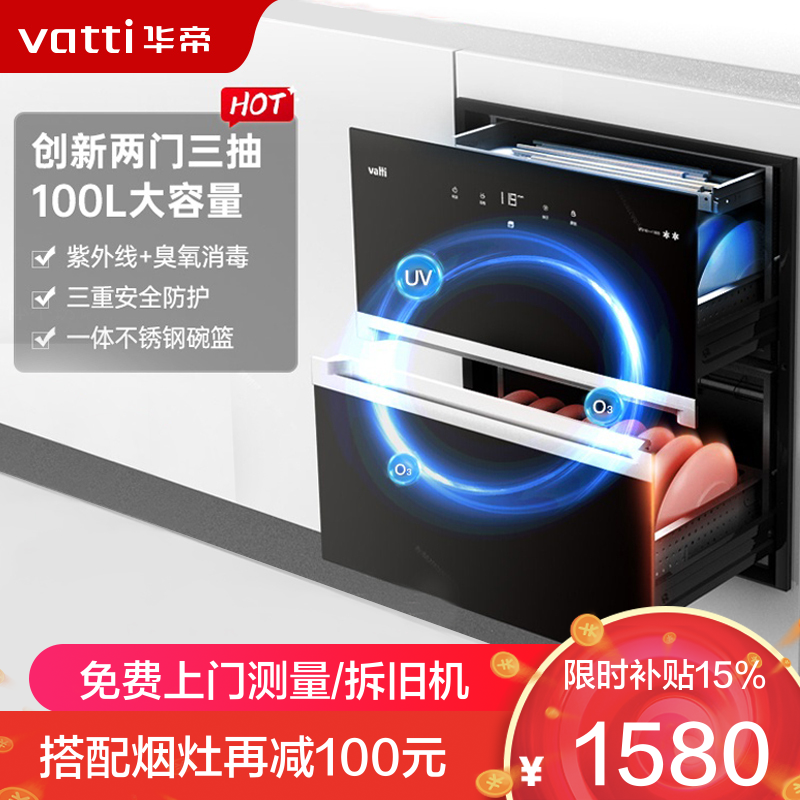 华帝（vatti）消毒柜i13025