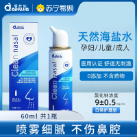 爱护佳鼻炎喷剂生理性海水喷雾儿童成人洗鼻洗鼻器鼻腔喷雾器60ML