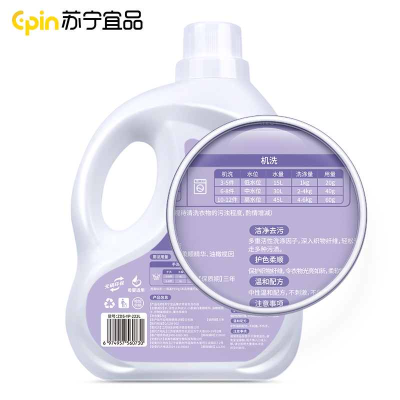 苏宁宜品薰衣草香型洗衣液2L*8桶高清大图