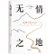 正版新书]无情之地 冰峰168小时(英)乔·辛普森 著 乔菁 译978754