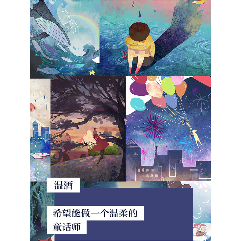 正版 嘿,小家伙 温酒 著,博集天卷 出品 湖南文艺出版社 978754高清大图