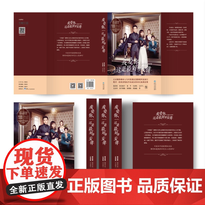 我爱你,这是最好的安排 润金文化 贵州人民出版社 正版书籍高清大图