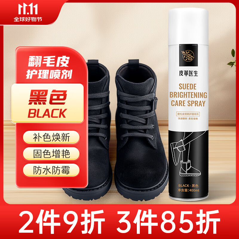 兴洽翻毛皮增艳护理喷剂400ML无色一瓶装高清大图