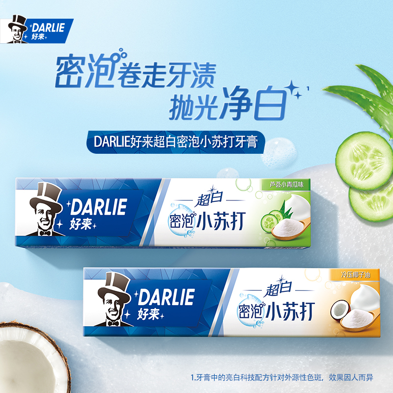 Darlie好来(原黑人)超白 小苏打牙膏140g (天然椰香薄荷型) 亮白去黄清新清洁口腔