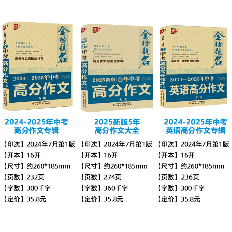 [正版]2024-2025年金榜题名/中考高分作文英语作文新版真题必刷题获奖满分作文大全初中生作文选作文素材书语文作文大