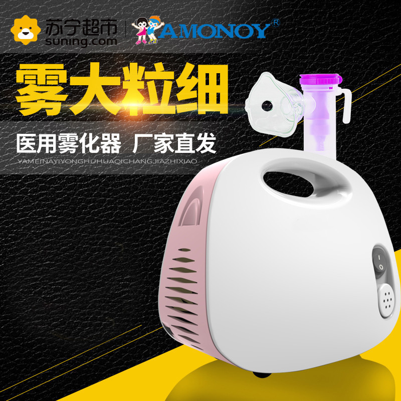 雅美娜(AMONOY)雾化器YS-04儿童家用医用空气压缩式成人雾化仪宝宝雾化机高清大图