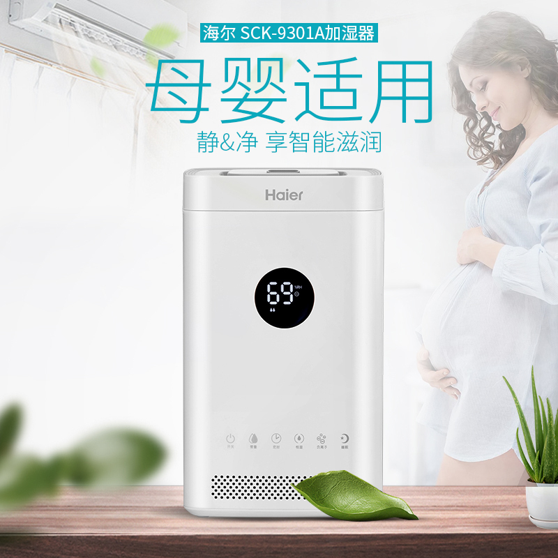 海尔(Haier)加湿器 SCK-9301A3.8升大容量 静音抑菌 过滤加湿出雾 办公家用卧室香薰加湿器有雾香薰机
