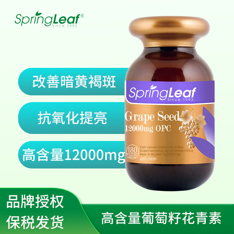 澳洲Springleaf绿芙葡萄籽花青素180粒美白淡斑美白丸非胶原蛋白