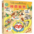 教室 江苏篇 快看!美猴王 全彩注音版