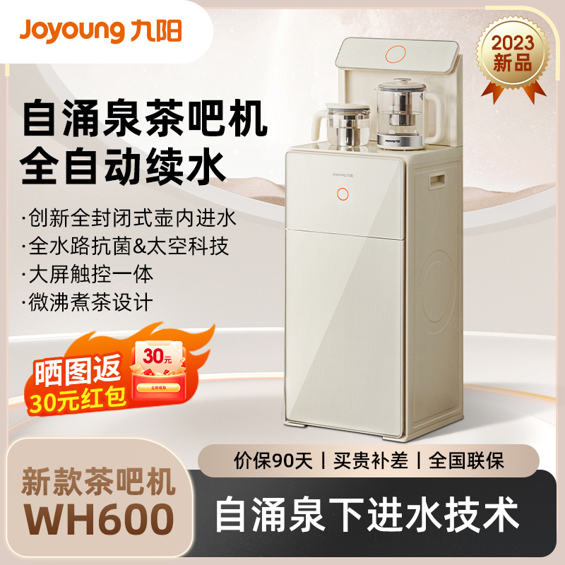 九阳(Joyoung)高端茶吧机家用客厅多功能智能遥控冷热型立式饮水机下置式水桶全自动 JYW-WH600(C)冷热款