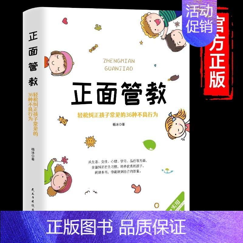 正面管教 [正版]抖音同款49天成为教育高手 父母都需要掌握的家庭教育技巧育儿书籍 指导经验总结读物培养孩子坚强阳光自信