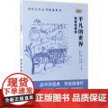 《平凡的世界》导读与赏析 现代教育出版社 孙烨 编;常汝吉,李小燕 丛书主编