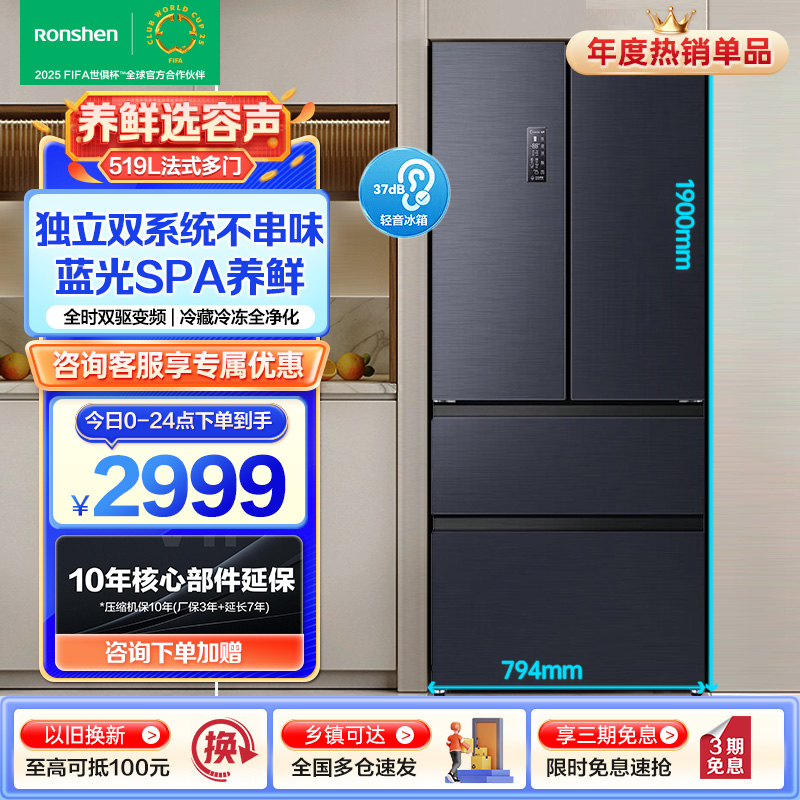 容声冰箱-BCD-519WD19MP