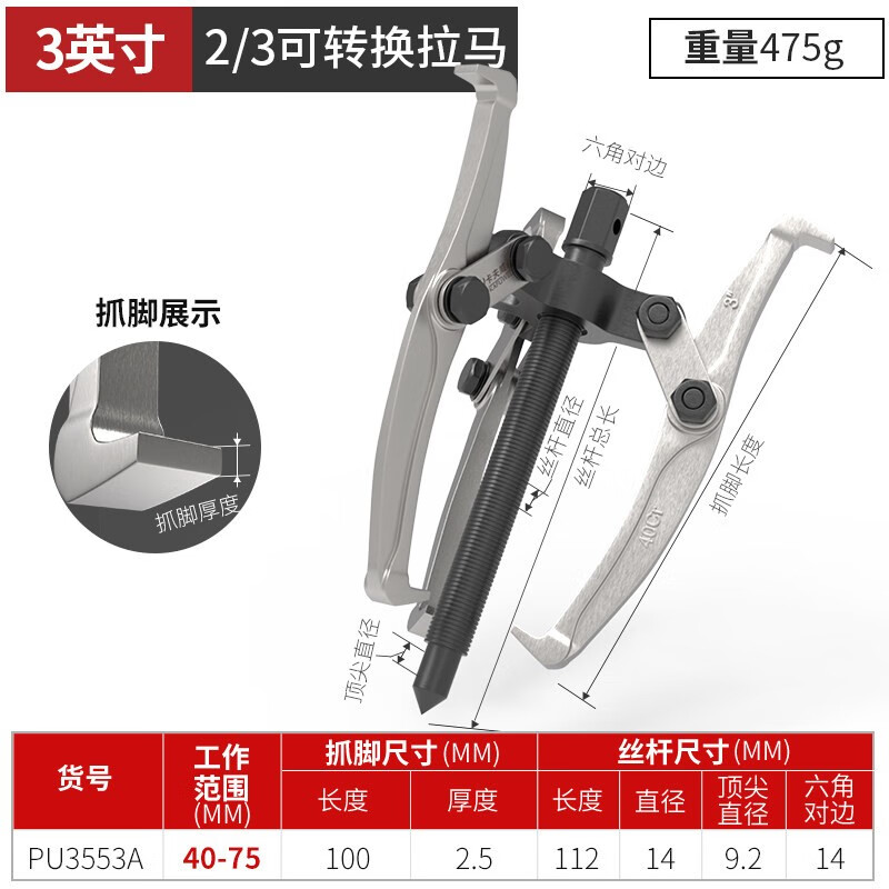 卡夫威尔2/3爪可转换拉马轴承拆卸工具顶拔器机械汽修拔轮器3英寸 PU3553A高清大图