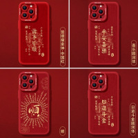 龙年手机壳苹果15promax红色14秋冬15pro龙年11喜庆13硅胶12女pro男pm文字max本命年森仙子3147