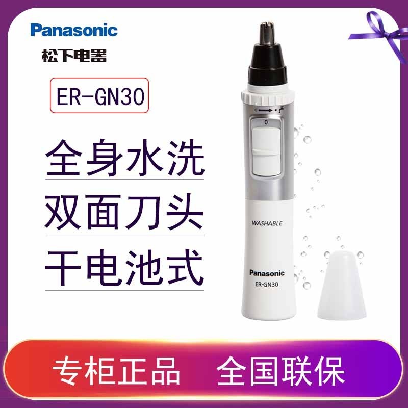 松下（Panasonic）鼻毛修剪器 电动剃毛器 鼻毛剪 鼻毛器 修眉器 全身水洗 ER-GN30-W