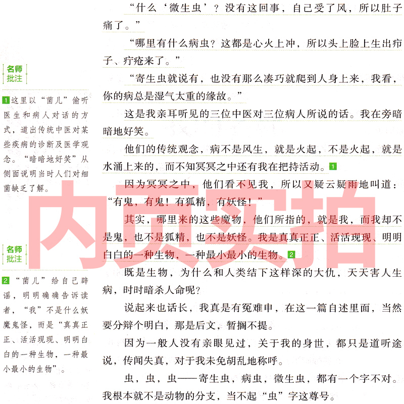 细菌世界历险记 [正版]细菌世界历险记四年级完整版灰尘的旅行四年级高士其书下册五年级必读课外书科普童话阅读细菌的探险记人高清大图