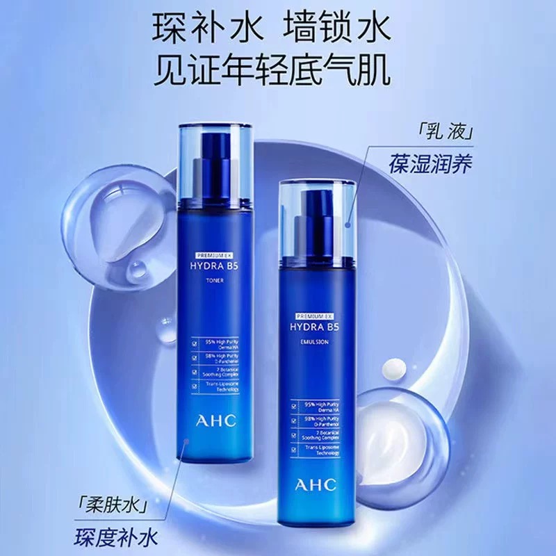 AHC水乳洁面护肤套装蓝B5玻尿酸补水保湿泡沫清洁高清大图