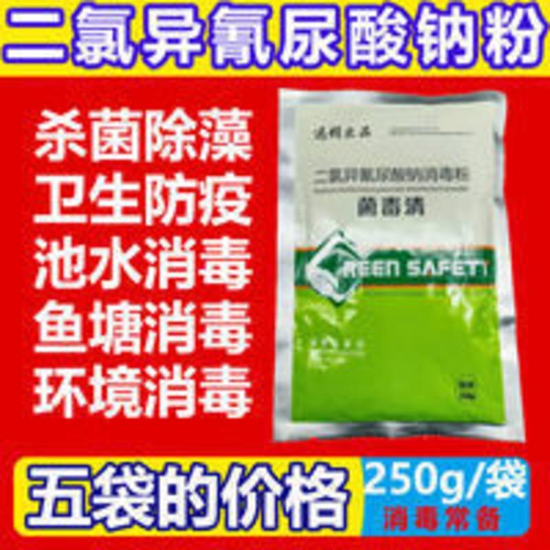 二氯异氰尿酸钠消毒粉兽用养殖场细菌猪场鸡鸭鹅牛场鸡舍消毒剂 250g
