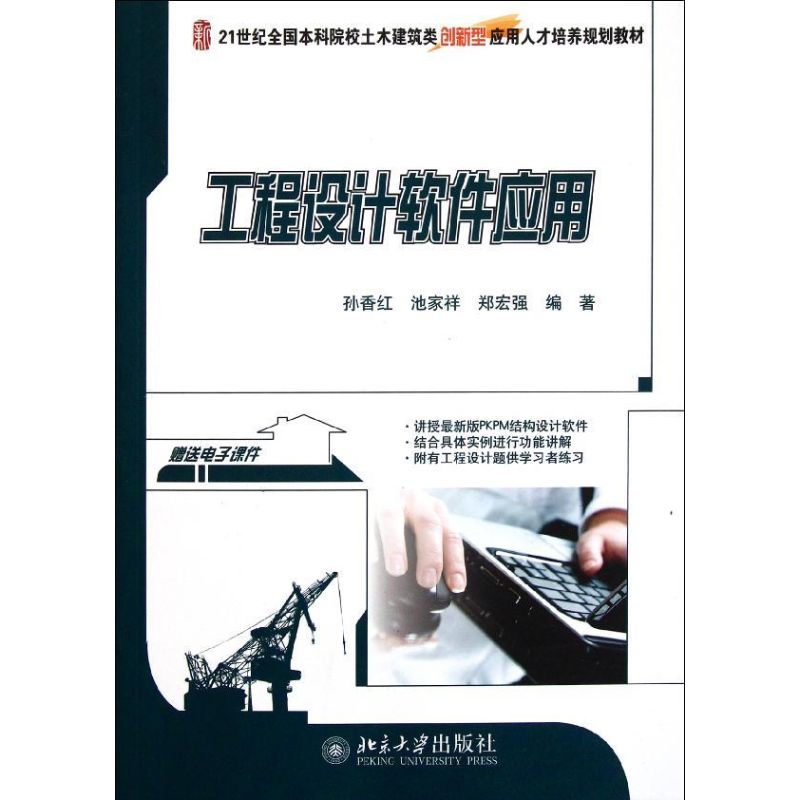 [M]工程设计软件应用-9787301198490高清大图