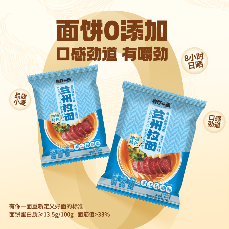 有你一面椒麻拌面葱油爽口韩式火鸡面酸辣金汤手工日晒速食方便面兰州拉面上海葱油拌面混合高清大图