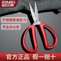 金达日美剪刀家用裁缝专用剪子工业不锈钢大剪刀尖头工业剪刀8138P