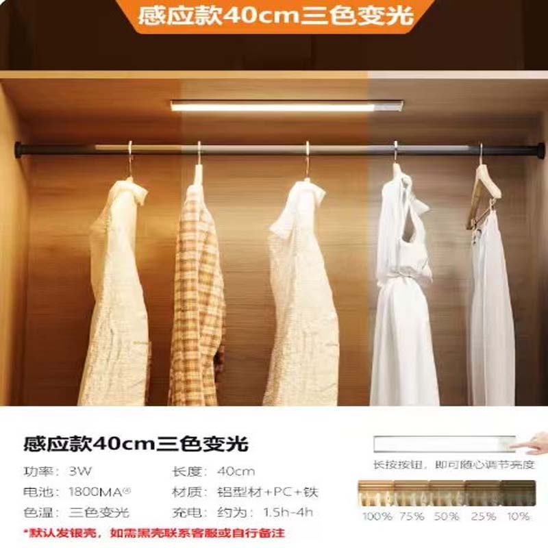 磁吸感应灯 超薄款-40cm 三色变光 感应+常亮+磁吸+大容量电池