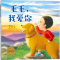 [M]毛毛,我爱你-9787576233391