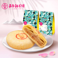嘉华鲜花饼 茉莉花饼6枚礼袋 300g*2袋 中式糕点云南特产零食美食传统糕点饼干玫瑰饼
